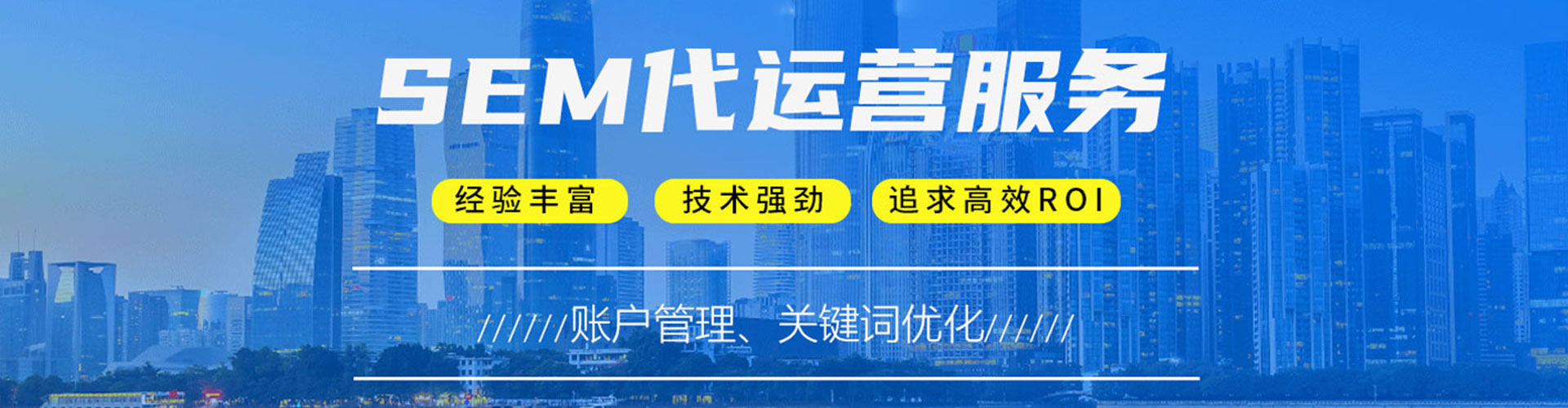 黑龙江sem竞价员